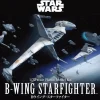 Revell 1/72 Ban-Dai Star Wars B-Wing Fighter Model Kit