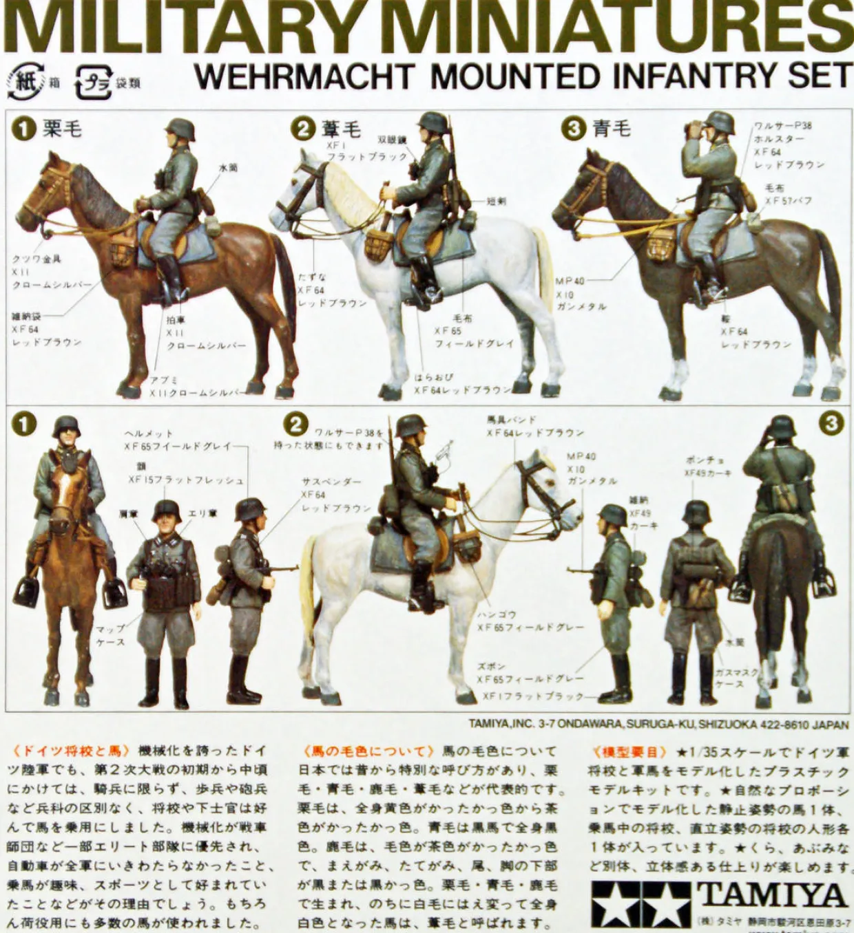 Tamiya 1/35 German Mounted Infantry