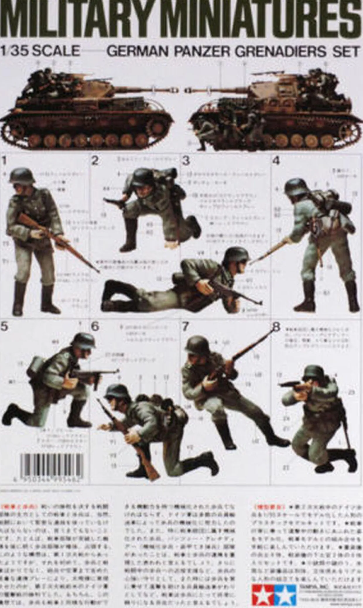 Tamiya 1/35 German Panzer Grenadiers