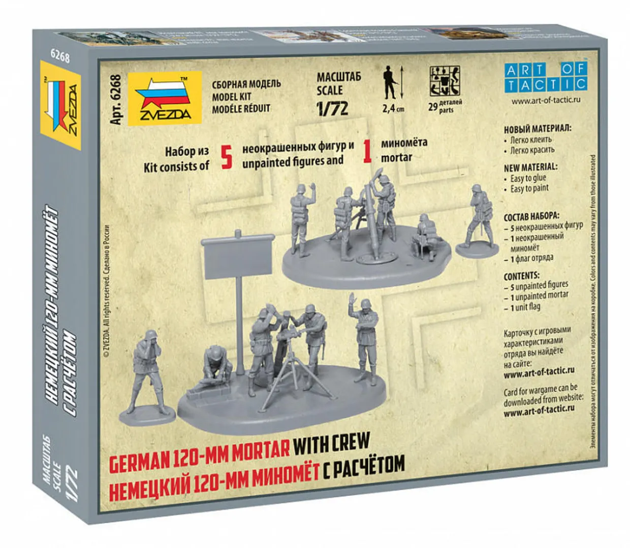 Zvezda 1/72 WWII German 120mm Mortar with Crew