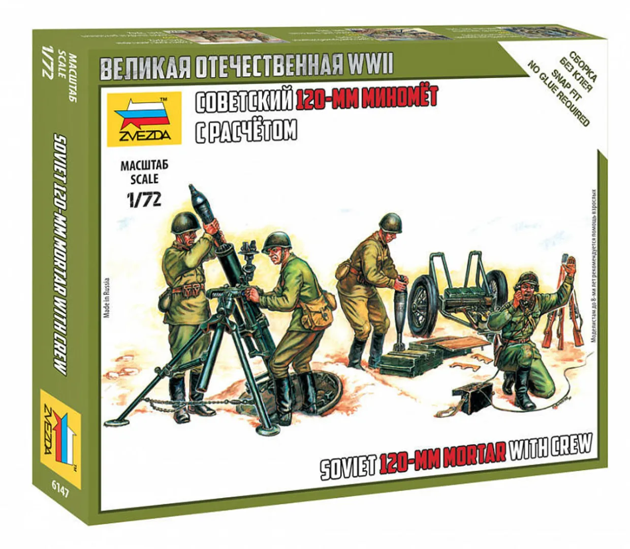 Zvezda 1/72 WWII Soviet 120mm Mortar with Crew